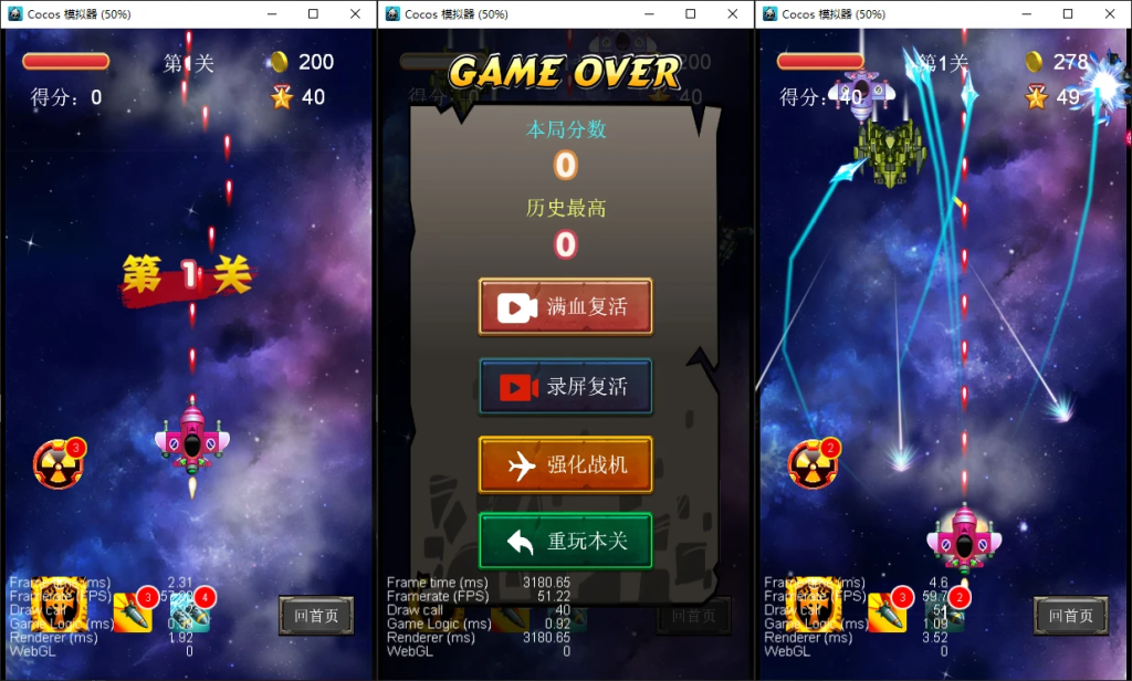 图片[2]-Cocos creator飞机大战小游戏源码支持流量主可编译各大平台-草莓源码网