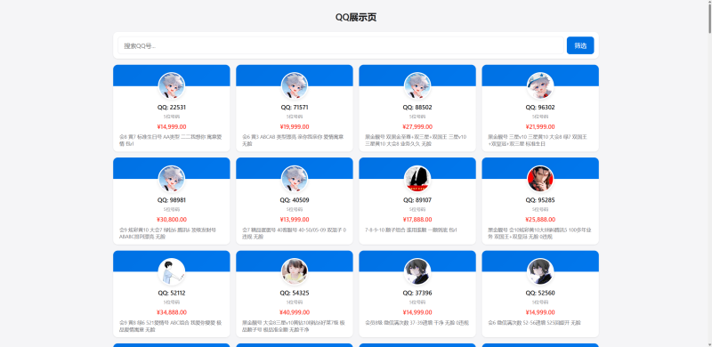 QQ号码展示网站源码_多套首页模板 带后台-草莓源码网