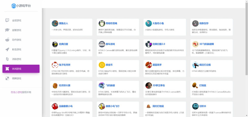 70个H5游戏整合小游戏平台网站源码-草莓源码网