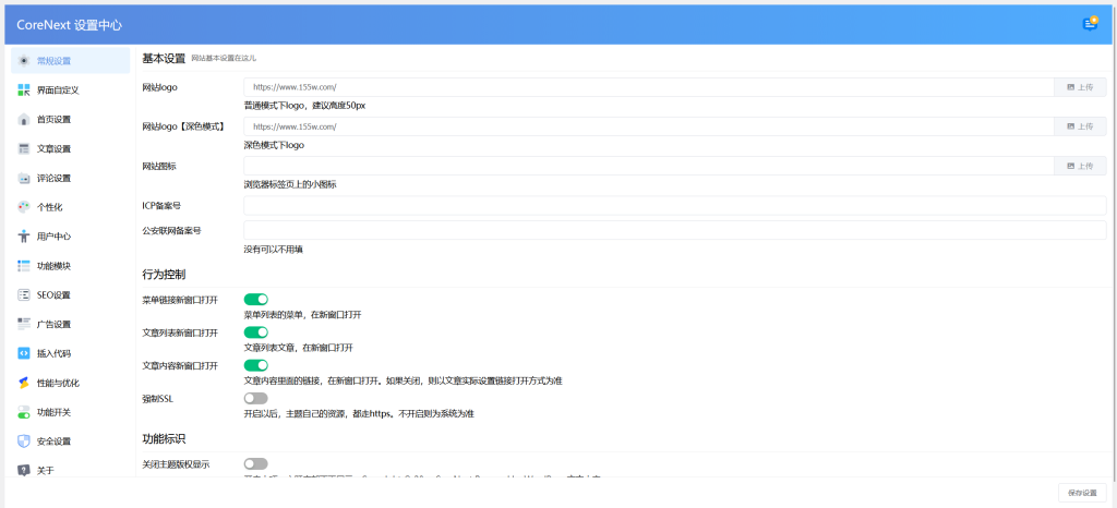 图片[2]-CoreNext源码 V1.7.1开心版 wp博客主题-草莓源码网