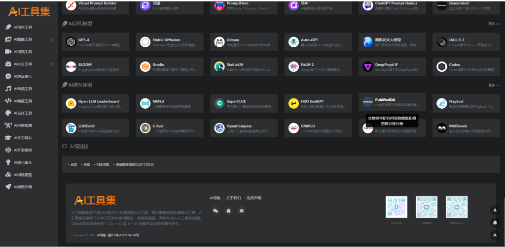 图片[2]-AI 导航网站一站式带后台网站源码-草莓源码网