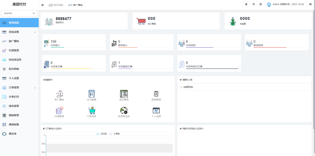 图片[2]-美团代付可对接易支付版源码-草莓源码网