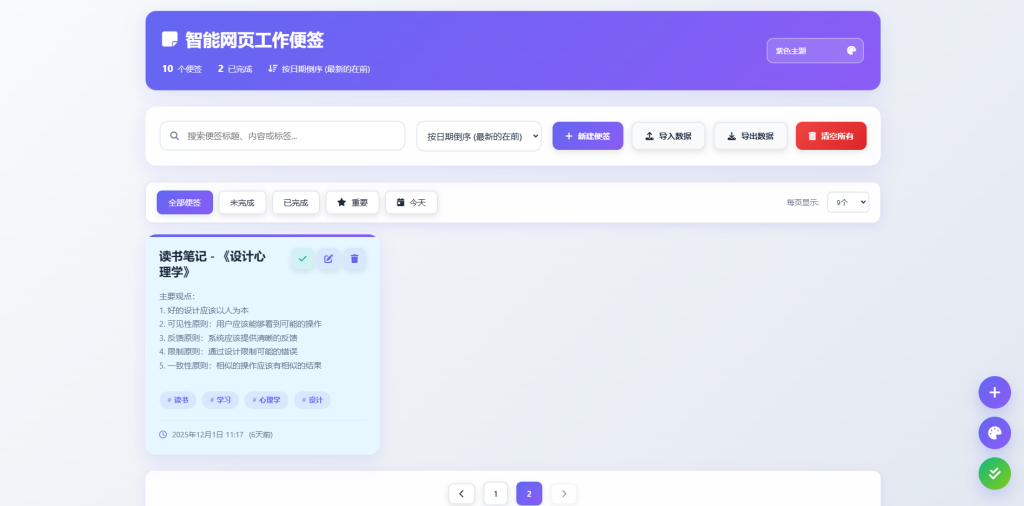 图片[2]-在线智能网页工作便签备忘录html源码-草莓源码网