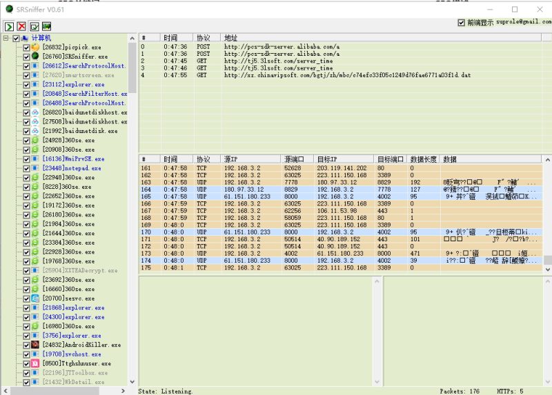 SRSniffer PC电脑端抓包软件-草莓源码网
