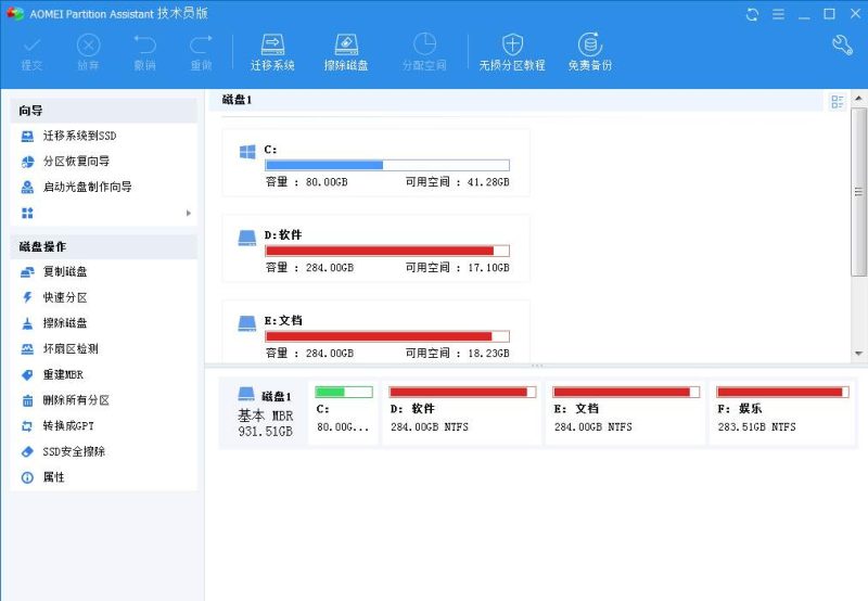 傲梅分区助手 v10.9.2 绿化技术员激活版-草莓源码网