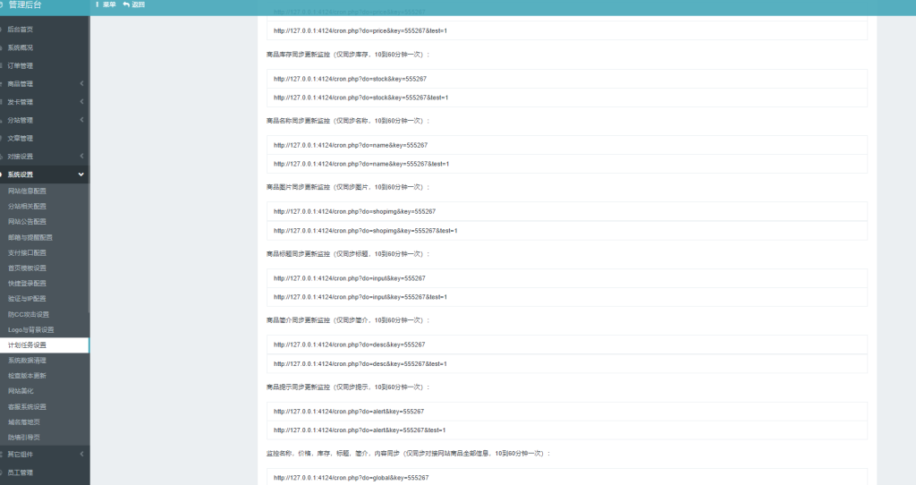 图片[2]-彩虹云商城系统商品信息同步更新源码-草莓源码网