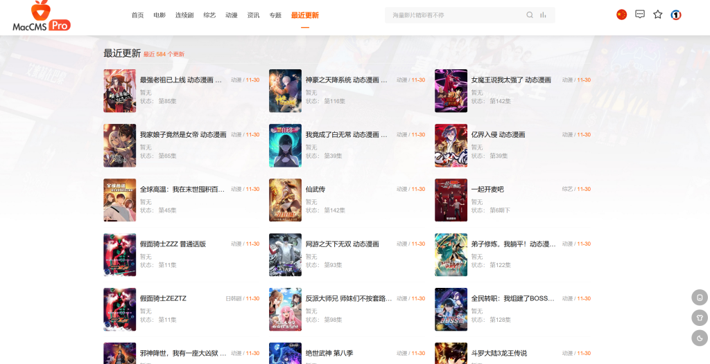 图片[3]-MacCMSPro 视频影视系统源码 含 9 套模板-草莓源码网