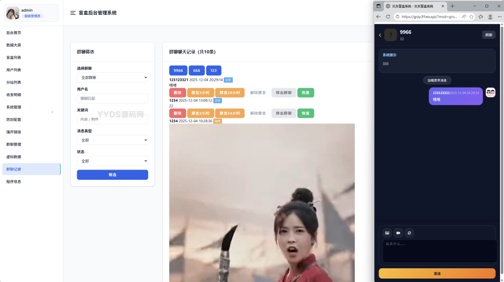 图片[3]-抽女神女友盲盒取纸条系统 v5-草莓源码网