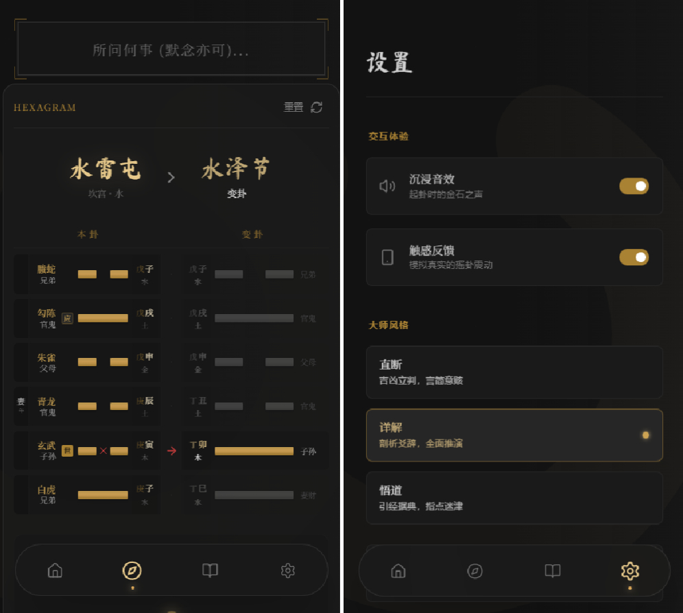 图片[3]-六爻起卦工具源码-草莓源码网