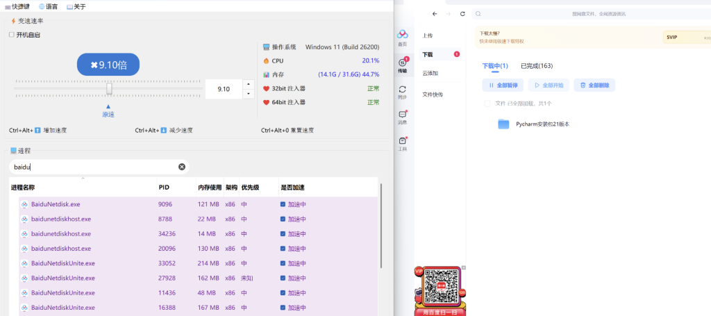 图片[3]-百度网盘免vip加速软件工具加速下载极速OpenSpeedy下载-草莓源码网
