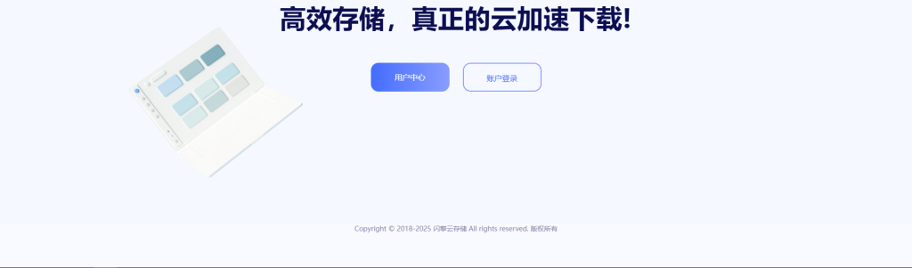 图片[3]-2025最新修复闪客网盘同款可运营级网盘系统网站源码_支持转存和限速下载-草莓源码网