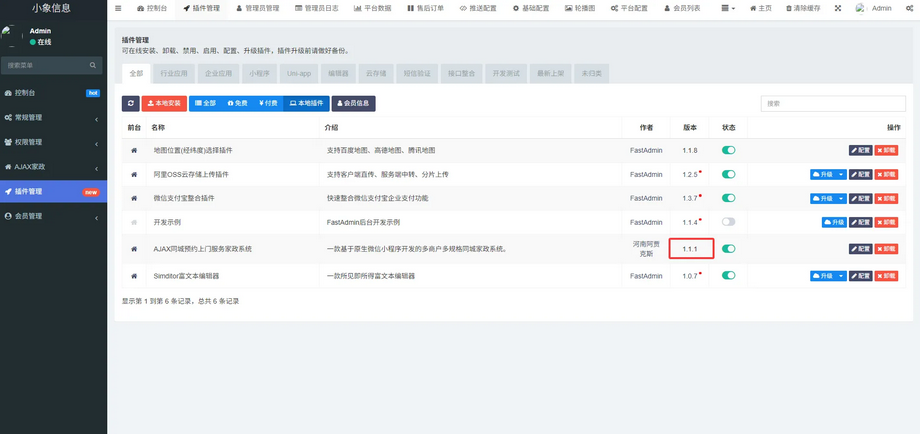 图片[2]-同城预约上门服务系统AJAX 家政 v1.1.1 高级版源码 FastAdmin-草莓源码网