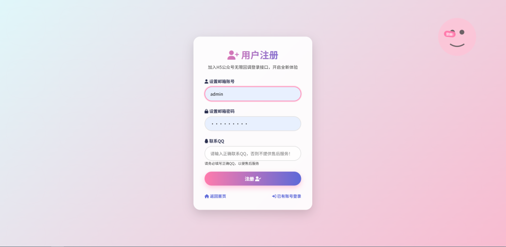 图片[2]-2025最新修复公众号无限回调登录接口【整理】-草莓源码网