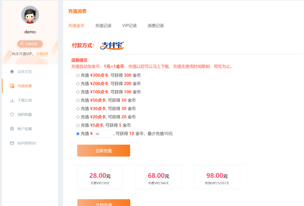 图片[3]-织梦素材网源码资源下载站源码带用户中心和VIP充值金币下载程序-草莓源码网