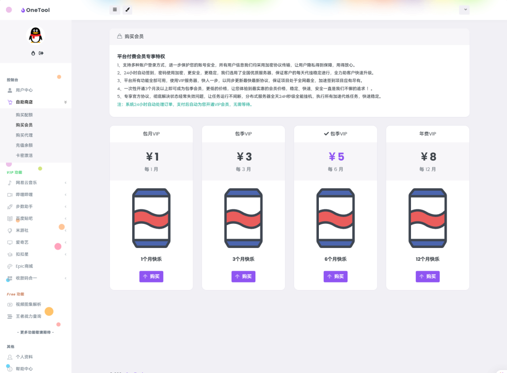 图片[3]-最新版OneTool十二合一云任务平台多任务挂机平台系统源码-草莓源码网