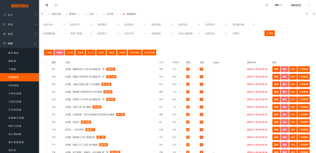 图片[4]-MacCMSPro 视频影视系统源码 含 9 套模板-草莓源码网