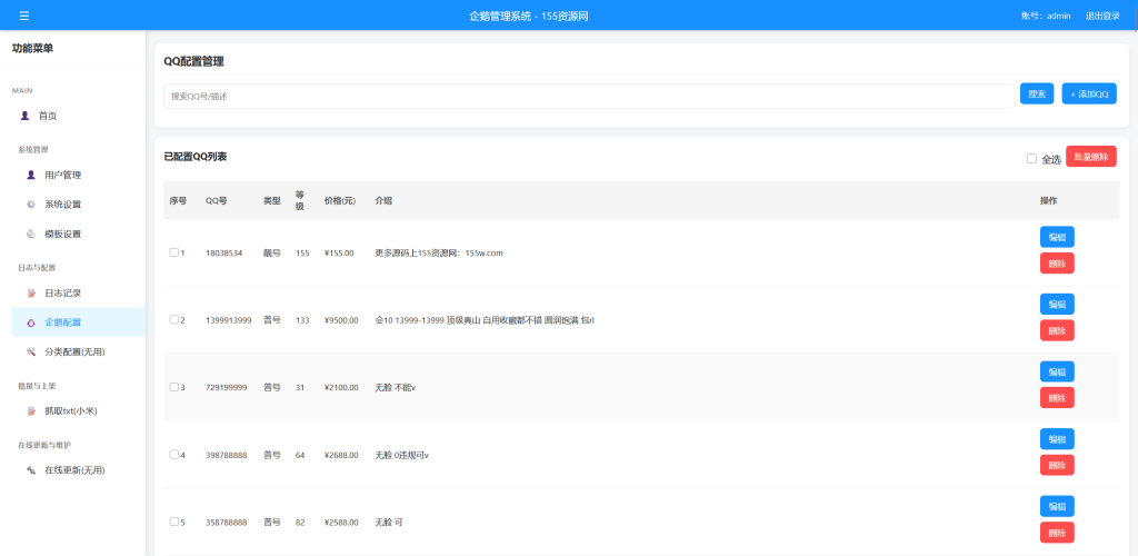 图片[4]-QQ号码展示网站源码_多套首页模板 带后台-草莓源码网