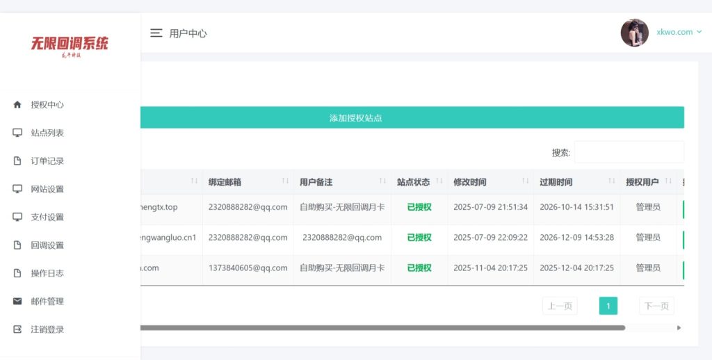 图片[4]-微信公众平台无限回调系统完美运营版源码-草莓源码网