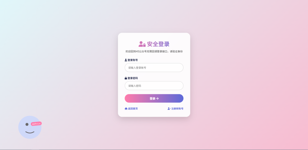 图片[3]-2025最新修复公众号无限回调登录接口【整理】-草莓源码网