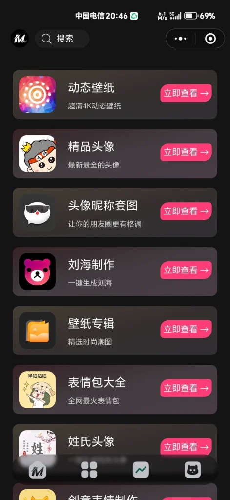 图片[4]-热门流量主壁纸头像小程序源码2025最火小程序源码副业小程序-草莓源码网