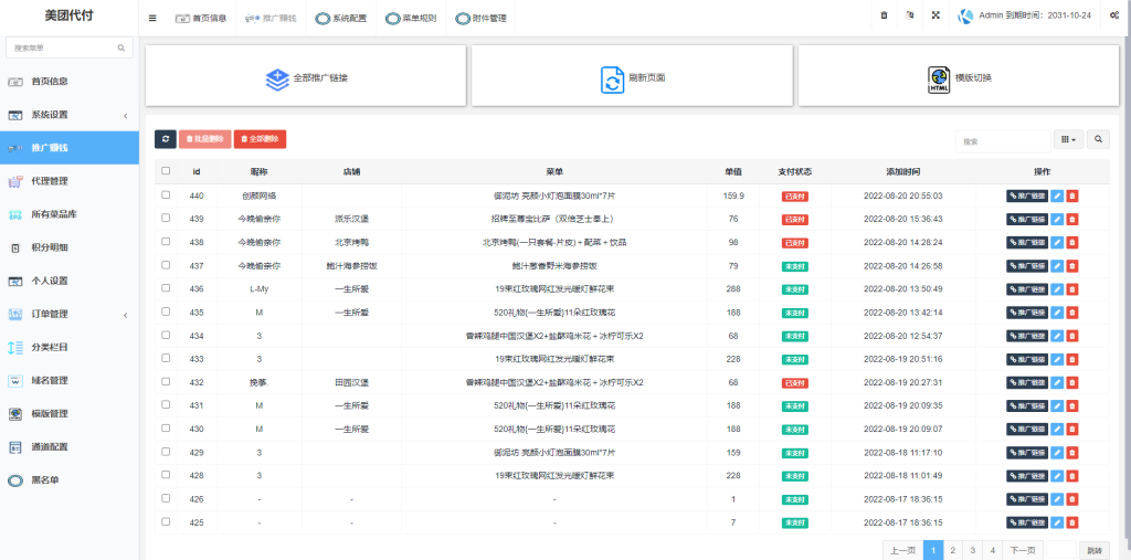图片[4]-美团代付可对接易支付版源码-草莓源码网