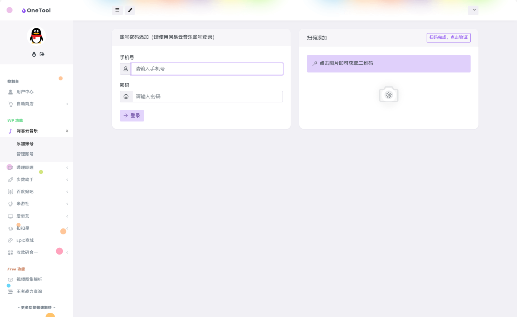 图片[4]-最新版OneTool十二合一云任务平台多任务挂机平台系统源码-草莓源码网
