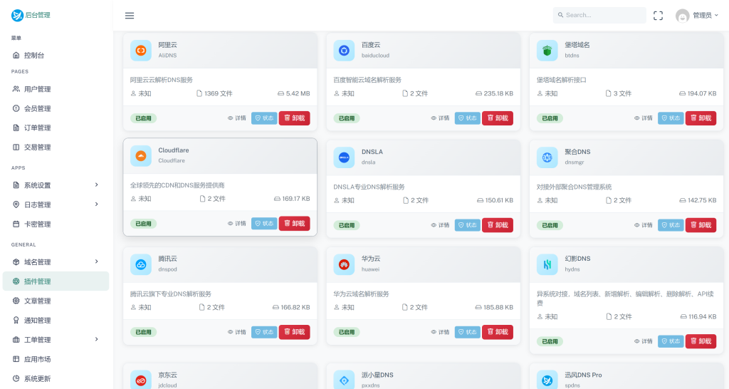 图片[4]-迅风DNS Pro二级域名分发V2.3.3系统源码-草莓源码网