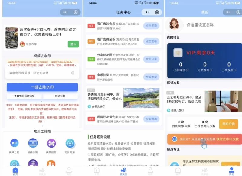 最新抖猫高清去水印微信小程序 去水印全套源码 含流量主-草莓源码网