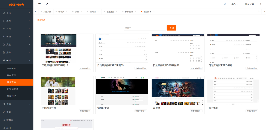 图片[5]-MacCMSPro 视频影视系统源码 含 9 套模板-草莓源码网