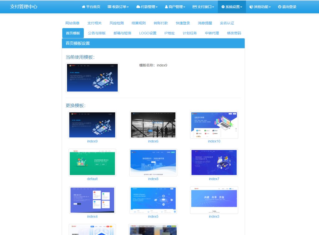 图片[4]-彩虹易支付官方原版，11月最新易支付源码-草莓源码网