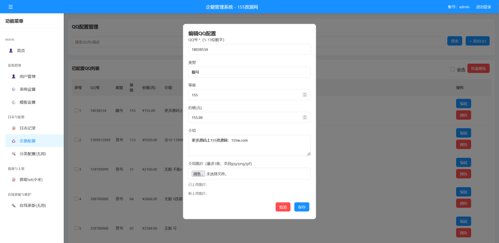 图片[5]-QQ号码展示网站源码_多套首页模板 带后台-草莓源码网