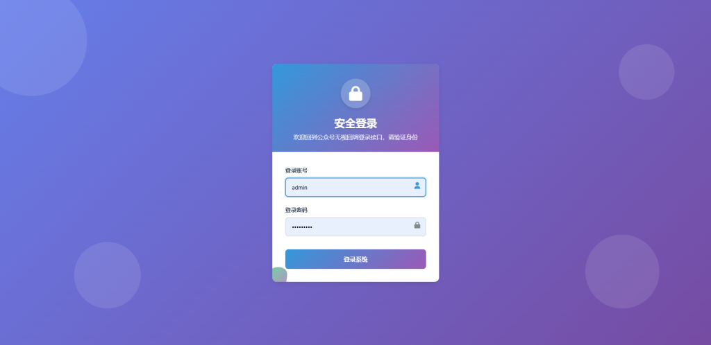 图片[4]-2025最新修复公众号无限回调登录接口【整理】-草莓源码网