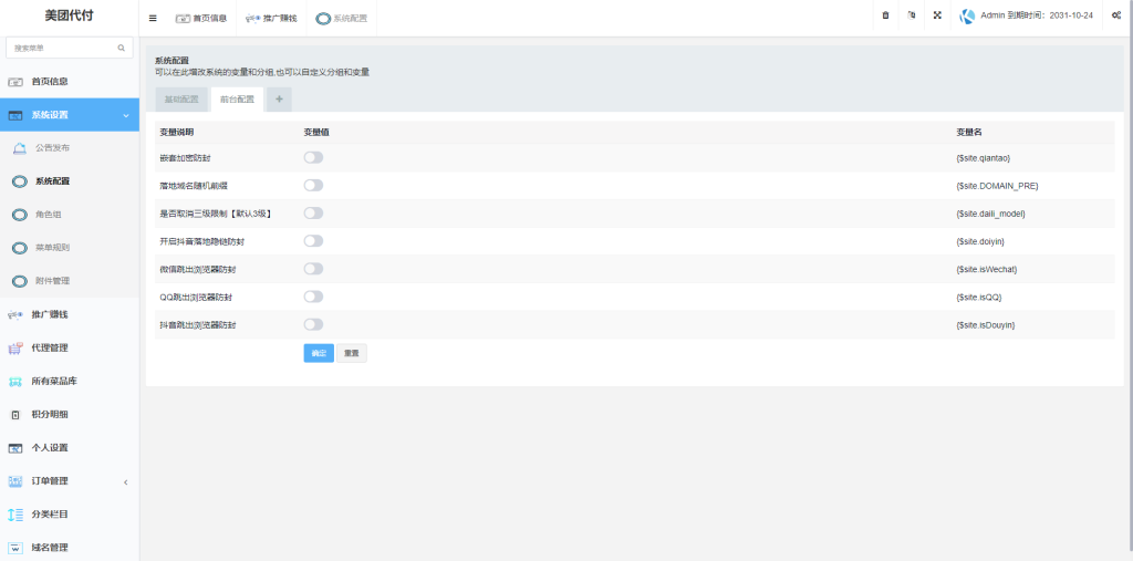图片[5]-美团代付可对接易支付版源码-草莓源码网