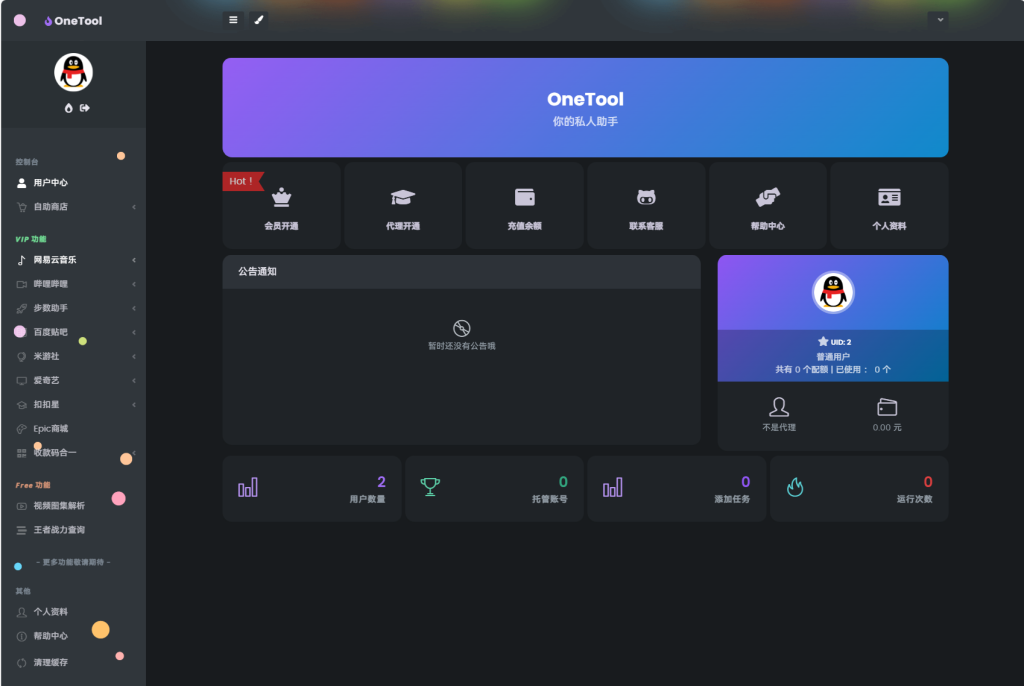 图片[5]-最新版OneTool十二合一云任务平台多任务挂机平台系统源码-草莓源码网