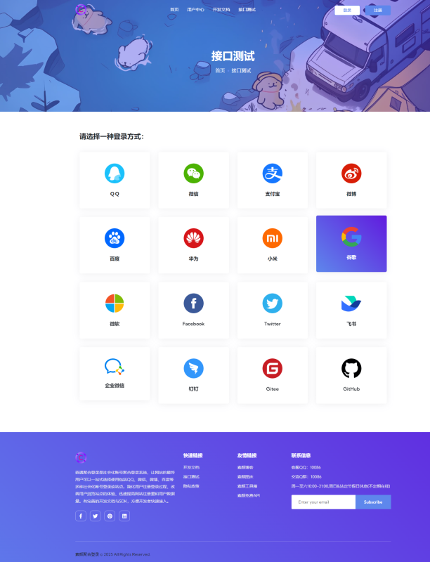彩虹聚合登录首页简约模板-草莓源码网