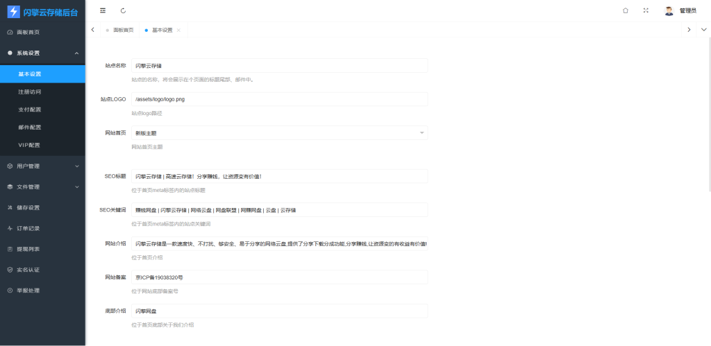 图片[6]-2025最新修复闪客网盘同款可运营级网盘系统网站源码_支持转存和限速下载-草莓源码网