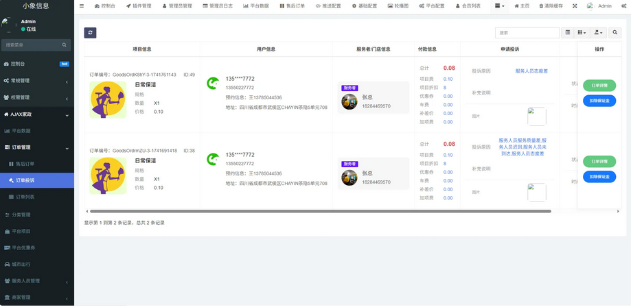 图片[4]-同城预约上门服务系统AJAX 家政 v1.1.1 高级版源码 FastAdmin-草莓源码网