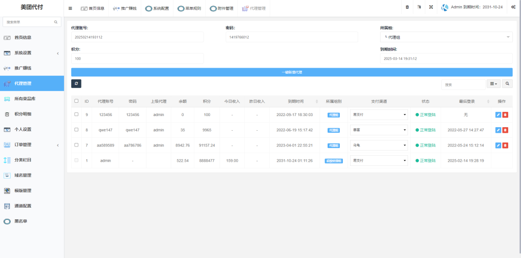 图片[6]-美团代付可对接易支付版源码-草莓源码网