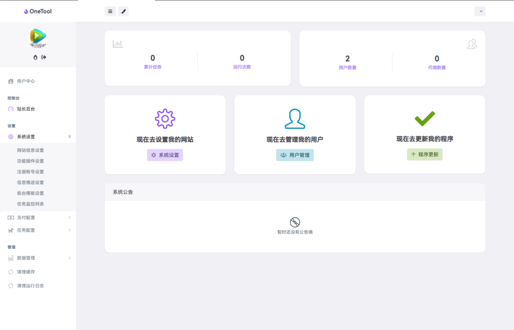 图片[6]-最新版OneTool十二合一云任务平台多任务挂机平台系统源码-草莓源码网