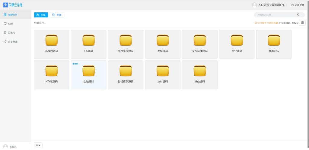 图片[4]-2025最新修复闪客网盘同款可运营级网盘系统网站源码_支持转存和限速下载-草莓源码网