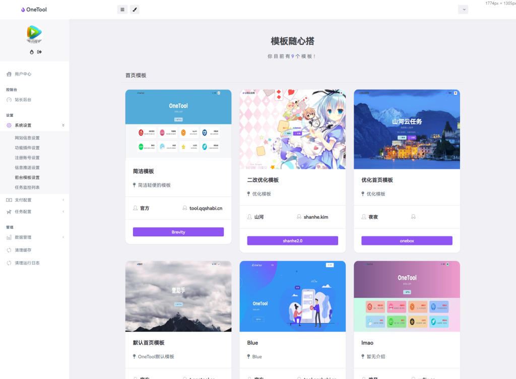 图片[9]-最新版OneTool十二合一云任务平台多任务挂机平台系统源码-草莓源码网