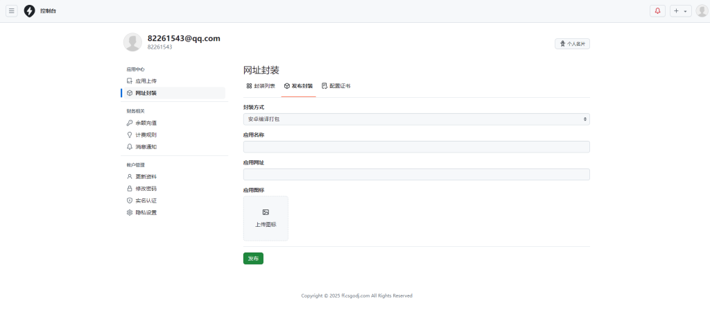图片[2]-2025全新APP分发系统源码发布 | 免签封装| 服务器直签 |-草莓源码网