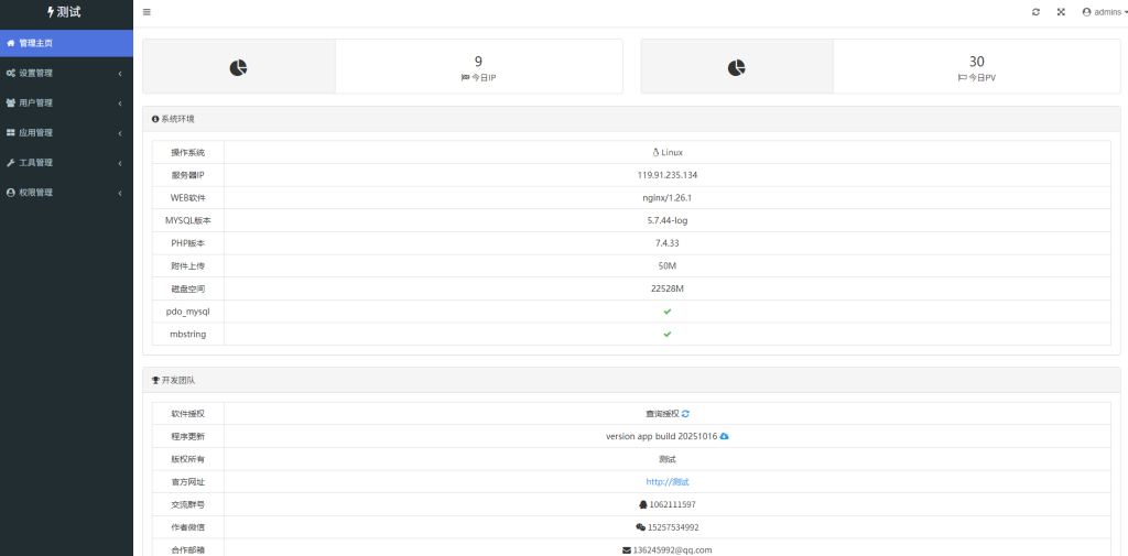 图片[4]-2025全新APP分发系统源码发布 | 免签封装| 服务器直签 |-草莓源码网