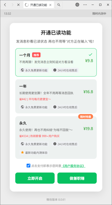 微信已读系统-草莓源码网