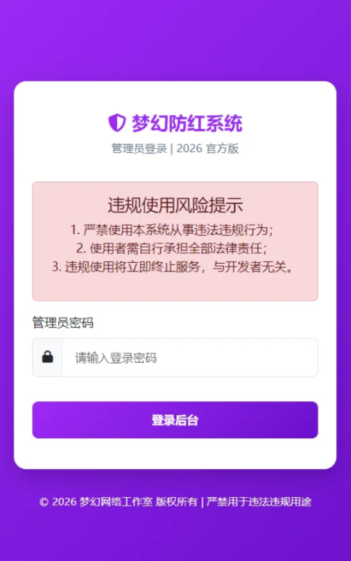 2026年梦幻防红cos系统带后台4.5版 生成链接全套防红-草莓源码网