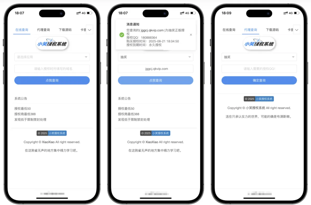 图片[1]-小笑授权系统V7.3全开源版支持二开-草莓源码网