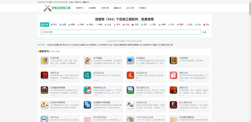 在线工具源码、字典查询、成语查询、民俗、英语翻译等-草莓源码网
