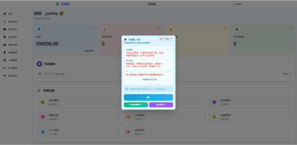 图片[1]-iOS证书站主站源码-草莓源码网