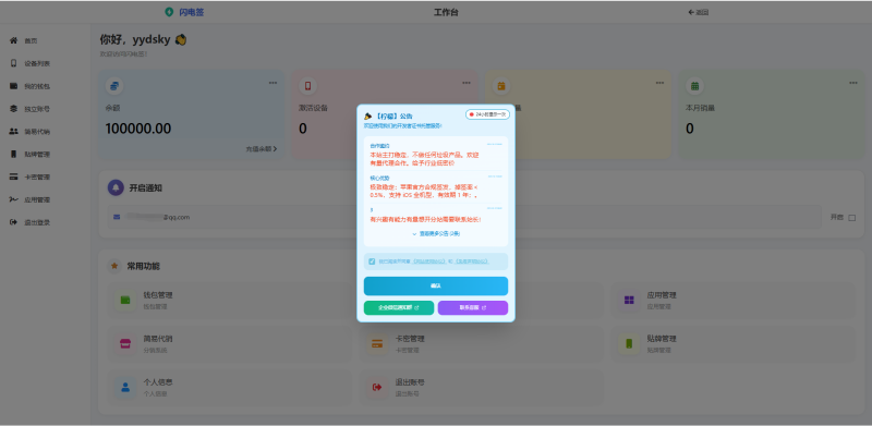 iOS证书站主站源码-草莓源码网