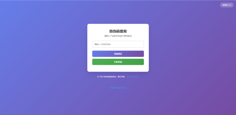 防伪码验证系统源码-草莓源码网